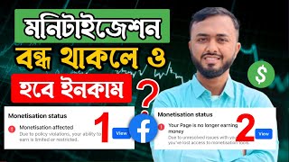 Facebook Monetisation affected।।Your Page is no longer earning money।। In stream ads [upl. by Aydan991]