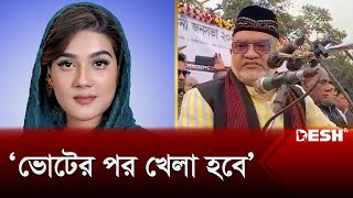 যারা নৌকার তলা ফুটো করতে চায় তাদের সঙ্গে খেলা হবে ফারুক চৌধুরী  Rajshahi1 Election  Desh TV [upl. by Raff684]