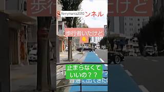 【自動車ﾚｺｰﾀﾞｰshort】側道から出てくるとき歩道の歩行者を確認しなくてもOK？ドラレコドライブレコーダー歩行者妨害歩行者優先車カス [upl. by Yehsa893]