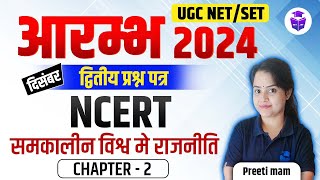 UGC NET Dec 2024  Political Science  NCERT Contemporary World  Preeti Mam  JRFAdda Hindi Medium [upl. by Cami]