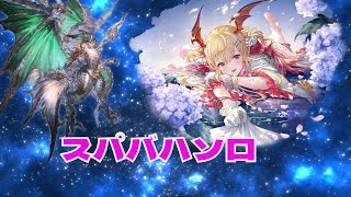 【グラブル】スパバハソロ風 浴衣ヴァンピィお試し Super Ultimate Bahamut Solo with Vania Yukata [upl. by Othella]