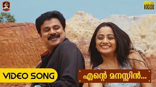 Ente Manassin Chippiyil  Villali Veeran  Full HD  Namitha Pramod Dileep  Namitha Pramod Updates [upl. by Pahl]