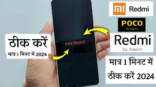 How to fix fastboot mode problem in redmi  redmi mobile fastboot problem solution  RedmiMiPoco [upl. by Linder685]