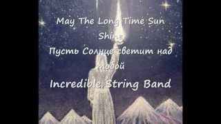 Пусть Солнце светит над тобой increadible string band [upl. by Bernie]