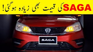 😱 New Proton Saga 2022 Price in Pakistan [upl. by Borroff457]