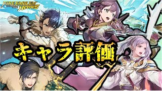 【FEH】ついに来ましたインフレ総選挙キャラクター！ルフレ、フェリクス、ベルナデッタ、アルフォンスの性能見ていきます！ [upl. by Fernande]