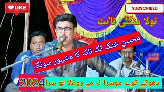 singer mohsinkhattak hitsongs tola mangli program tiktok hit song 2024viralvideo [upl. by Iruyas]