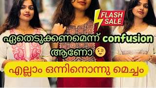 🛑ഇതിപ്പോ ഏതെടുക്കും😯 മൂന്നും ഒന്നിനൊന്നു മെച്ചംtrending onlineshopping onlineboutique kurti [upl. by Ahseel34]