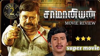 SAAMANIYAN MOVIE REVIEW SUPER MOVIE ⭐⭐⭐ [upl. by Shalne]