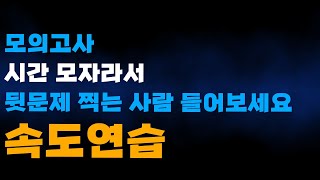 독해 속도 미친영문법 3시간 특허받은 수능영어샘v [upl. by Baerman]