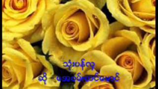 သံုးပန္လွ၊ A1 Tin Maung [upl. by Iblehs]