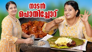 കൊഞ്ച് ചമ്മന്തിയും പൊതിച്ചോറും  Naadan Pothichoru Recipe  Anila Sreekumar [upl. by Allac]