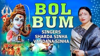 Bol Bum Bhojpuri Maithili Kanwar Bhajans By Sharda Sinha Vandana Sinha [upl. by Etnud]