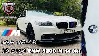 තරුණ පරම්පරාව වශී කර ගත් BMW 520d M sport  BMW 520d M sport Car Review Sinhala  TURBO HUNTERS [upl. by Prissie]