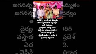 Jagananna means a belief Jagananna means a courage Andhra Pradesh is waiting for the return [upl. by Blaze]