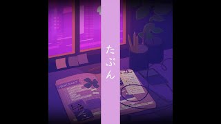 【歌ってみた】たぶん／YOASOBI Covered by AKiKA [upl. by Ozan743]