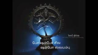 Om Namashivaya  Engum shivaya Ethilum Shivaya Tamil song with lyrics  எங்கும் சிவாய எதிலும் சிவாய [upl. by Jonina296]