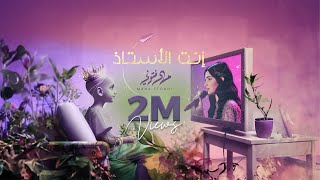 Maha Ftouni  Enta El Ostaz Lyric Video  مهى فتوني  إنت الأستاذ لدعم أطفال مستشفى 57357 [upl. by Corbie]