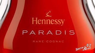 Коньяк Hennessy Paradis  брать или не брать Дегустация мнение сравнение обзор оценка выпуск [upl. by Fae]