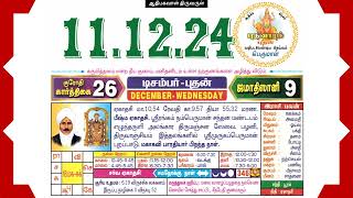 Today Tamil Calendar amp Rasi palan 11 December 2024 [upl. by Asseral]