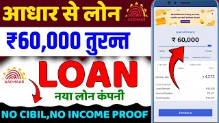 NO CIBIL LOAN APPROVED 2024  NEW FAST APPROVAL LOAN WITHOUT INCOME PROOF LOAN FAST APPROVAL ✅ [upl. by Menard]