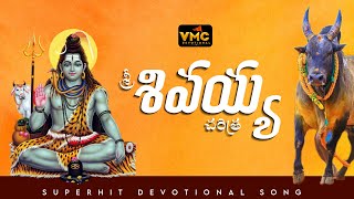 Sri Sivaiah Chrithra Part 12  Ramadevi Chrithralu  Devotional Chrithralu  Vmv Devotional [upl. by Fritts]