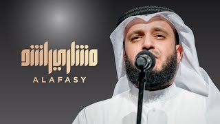 يا من إذا جن الظلام  مشاري راشد العفاسي [upl. by Akcebar200]