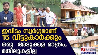 15 കുടുംബങ്ങൾക്ക് ഒരു അടുക്കള മാത്രം ഒരോ പോലെ വീട്  അതിരുകളില്ലാതെ ഈ പ്രായത്തിൽ ഒന്നിക്കാൻ ഒരിടം [upl. by Nelyk489]