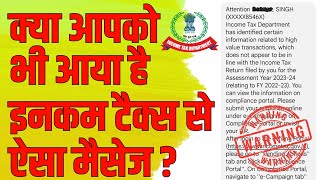 क्या आपको भी आया है। Income Tax Department से ऐसा Massage incometax incometaxdepartment [upl. by Tonkin]