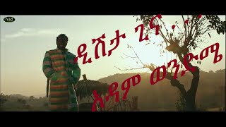 Dishta Gina ዲሽታ ጊና  Tariku Gankas and other New Ethiopian Best Music Collection 2021 Best of March [upl. by Enaej484]