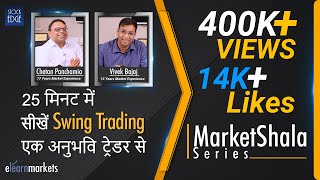 25 मिनट में सीखें Swing Trading एक अनुभवि ट्रेडर से [upl. by Seavey]