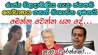 Conflict between minister Sanath nishantha and State Womens Officer [upl. by Arej319]