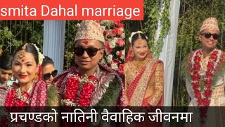 गायिका स्मिता दाहाल वैवाहिक जीवनमा बाँधिएकी छिन्  smita Dahal  smita dahal marriage [upl. by Alleroif]