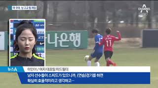 여자 축구 대표팀 vs 남자 고교 선수…승자는 [upl. by Atinuhs]