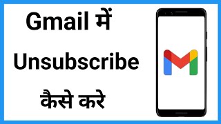 Gmail Me Unsubscribe Kaise Kare  Unsubscribe Gmail Emails [upl. by Ragen]