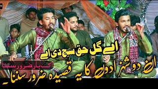 Live Qawali Night Qasida 2023  Ay Gal Huq Such Di Ay  Ali Intazar amp Ali Ibrar  ZMS ISLAMIC [upl. by Nellek]