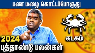 கடகம் 2024 புத்தாண்டு ராசி பலன்  Kadagam 2024 New Year Rasi Palan  Perungulam Ramakrishnan [upl. by Ahsiliw]