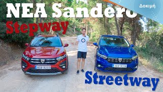 Δοκιμή Dacia Sandero Streetway amp Stepway  Τα πιο προσιτά στην κατηγορία τους [upl. by Annirak822]