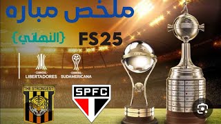 ملخص مباراة النهائي  São Paulo VS Strongest [upl. by Noivaz]