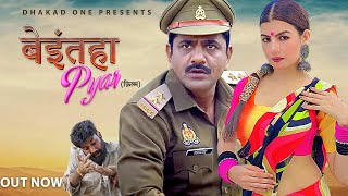 बेइंतहा प्यार Beinteha Pyar  Uttar kumar  Monu Dhankad  Aarju Dhillon  New Haryanvi Film 2024 [upl. by Niret94]