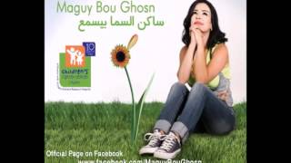 Maguy Bou Ghosn  Saken l Sama Byesmaa 2012 ماغي بو غصن  ساكن السما بيسمع [upl. by Acsisnarf195]