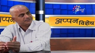 Appan Tv Interview Appan Vishesh With Kishori Nayak Vs Puran Rauniyar [upl. by Aicnelev984]