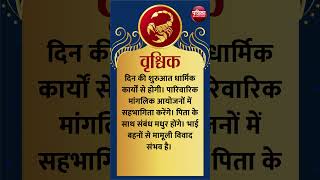 वृश्चिक राशि । SCORPIO  7 November 2024  AAJ KA RASHIFAL । आज का राशिफल । Today Horoscope [upl. by Marcell523]