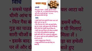 Kasar laddu recipe  Kasar ke laddu kaise banate hain  Chawal atta aur gud ke laddu  shorts [upl. by Levey]