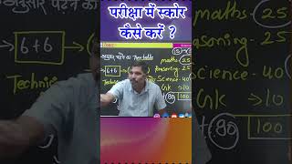 Maths के पीछे भागते हैं फिर भी हाई स्कोर नहीं कर पाते  Guidence By Jugal Sir [upl. by Mazlack278]