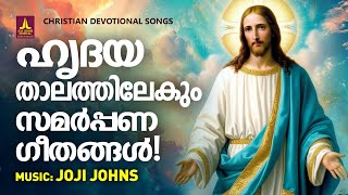 ഹൃദയത്തിൽ നിന്നേകുന്ന സമർപ്പണ ഗീതങ്ങൾ  Kester  Joji Johns  Christian Songs  Nikhil Markose [upl. by Packer]