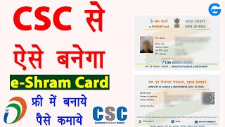 CSC eShram Card Registration  csc se e shram card kaise banaye  csc shramik registration [upl. by Camilla]