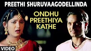 Preethi Shuruvaagodellinda Video Song II Ondhu Preethiya Kathe II Shankar AryanYag Shetty [upl. by Gnort]