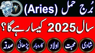 Aries Year Horoscope 2025  Burj Hamal 2025 Prediction  Remedies [upl. by Taylor]