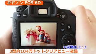 キヤノン EOS 6D カメラのキタムラ動画Canon [upl. by Tally928]